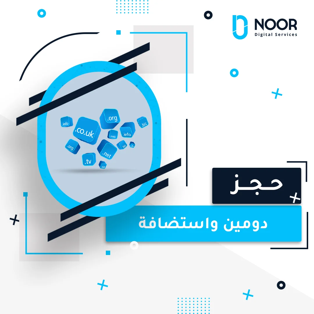 استضافة مواقع وحجز دومين استضافة مواقع وحجز دومين