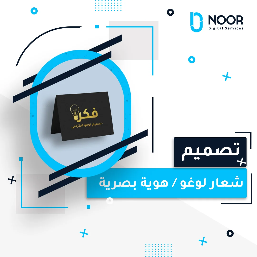 تصميم شعار لوغو / هوية بصرية