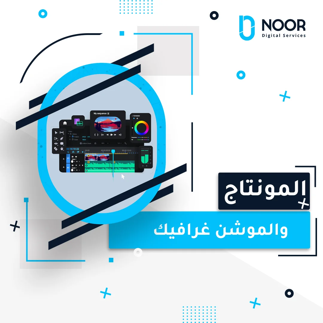 خدمة الموشن غرافيك والمونتاج