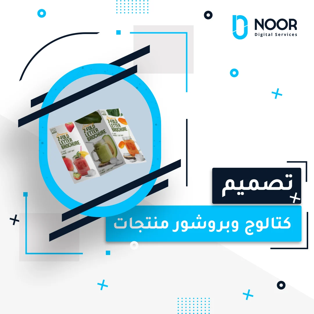تصميم كتالوج وبروشور المنتجات