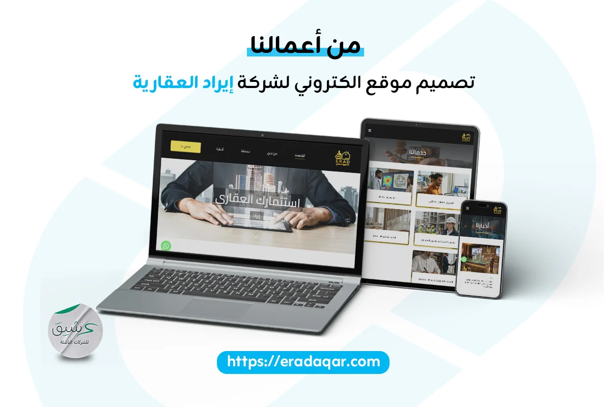 من أعمالنا تصميم موقع إيراد العقارية موقع AR